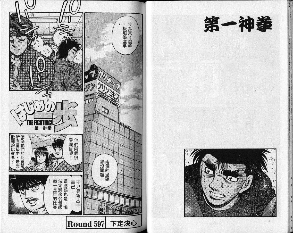 《第一神拳》漫画最新章节第65卷免费下拉式在线观看章节第【24】张图片