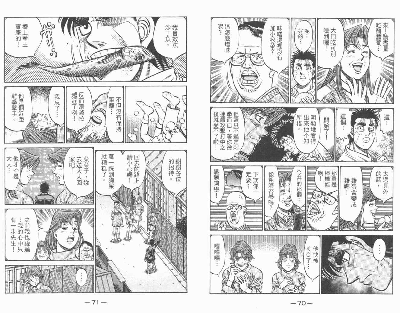 《第一神拳》漫画最新章节第84卷免费下拉式在线观看章节第【37】张图片