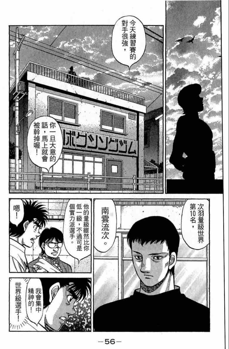 《第一神拳》漫画最新章节第116卷免费下拉式在线观看章节第【56】张图片