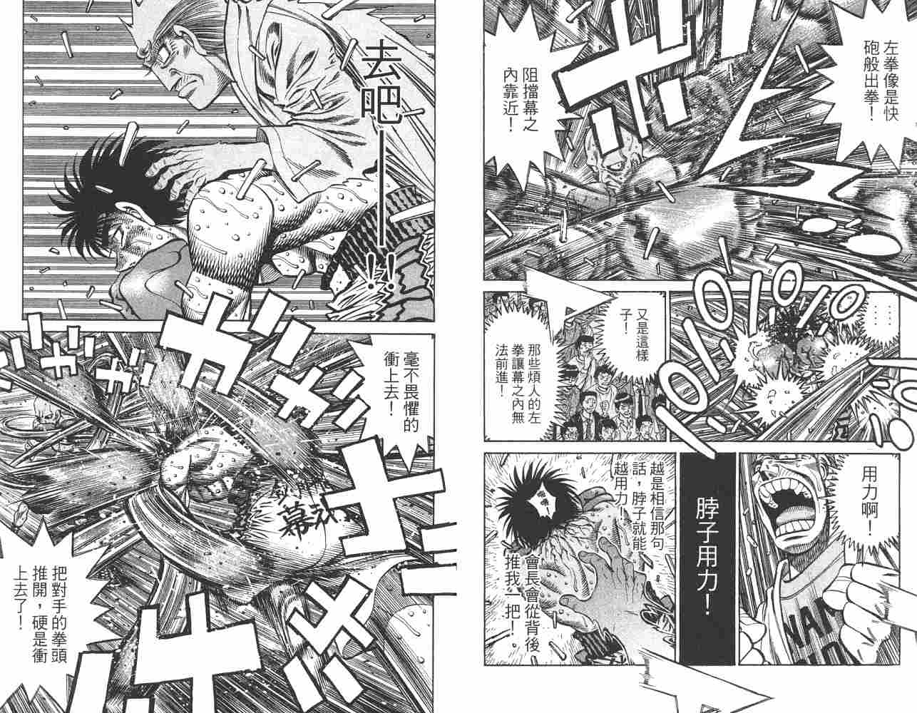 《第一神拳》漫画最新章节第82卷免费下拉式在线观看章节第【43】张图片