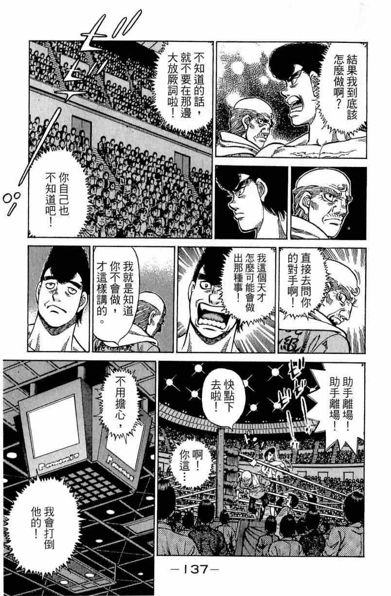 《第一神拳》漫画最新章节第111卷免费下拉式在线观看章节第【137】张图片