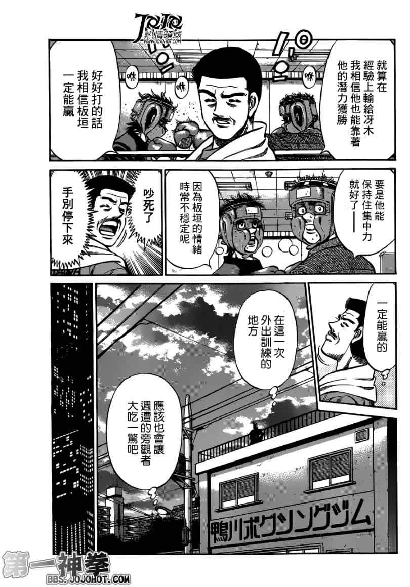 《第一神拳》漫画最新章节第948话免费下拉式在线观看章节第【6】张图片