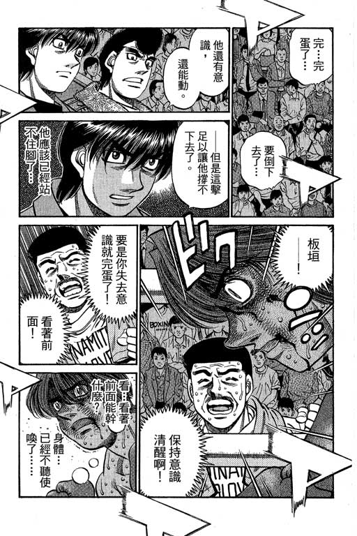 《第一神拳》漫画最新章节第66卷免费下拉式在线观看章节第【289】张图片