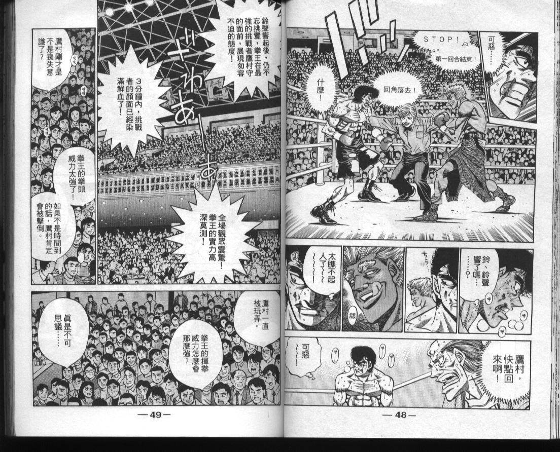 《第一神拳》漫画最新章节第43卷免费下拉式在线观看章节第【26】张图片