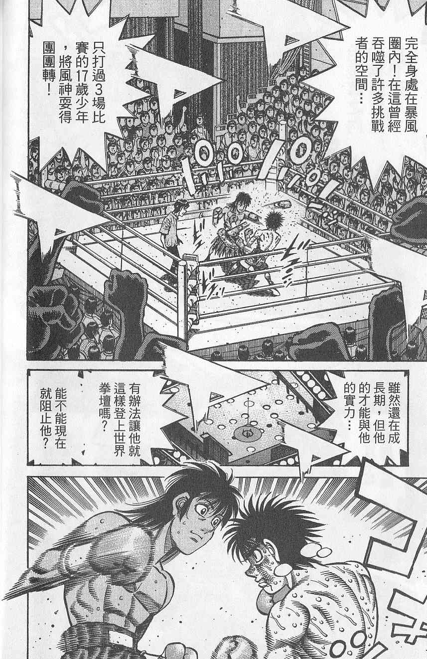 《第一神拳》漫画最新章节第92卷免费下拉式在线观看章节第【16】张图片