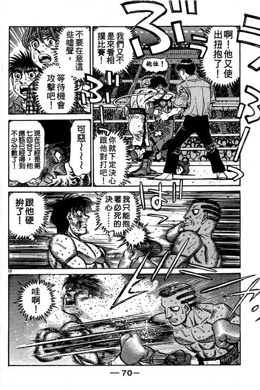 《第一神拳》漫画最新章节第58卷免费下拉式在线观看章节第【70】张图片