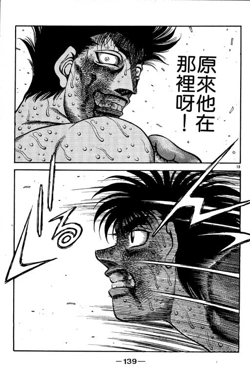 《第一神拳》漫画最新章节第55卷免费下拉式在线观看章节第【139】张图片