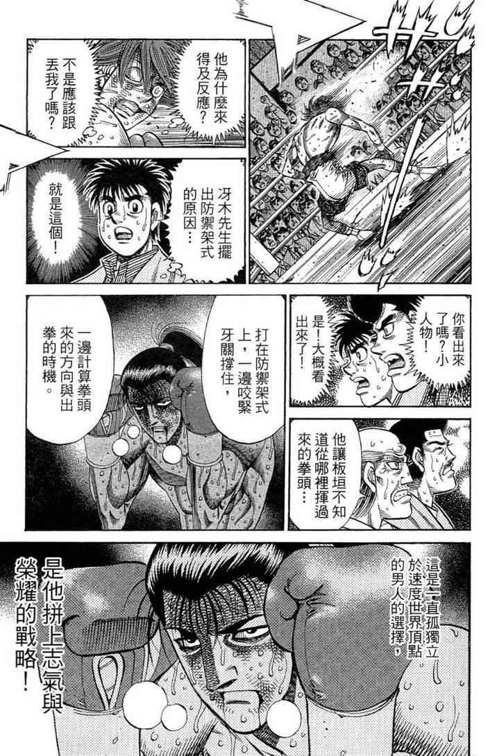 《第一神拳》漫画最新章节第100卷免费下拉式在线观看章节第【71】张图片