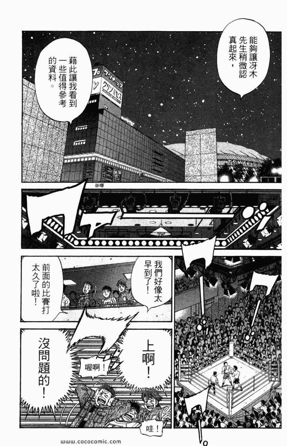 《第一神拳》漫画最新章节第95卷免费下拉式在线观看章节第【101】张图片