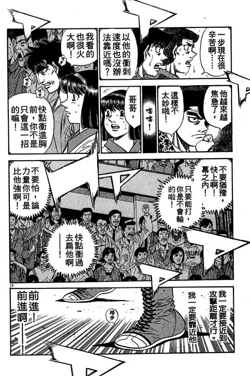 《第一神拳》漫画最新章节第54卷免费下拉式在线观看章节第【86】张图片