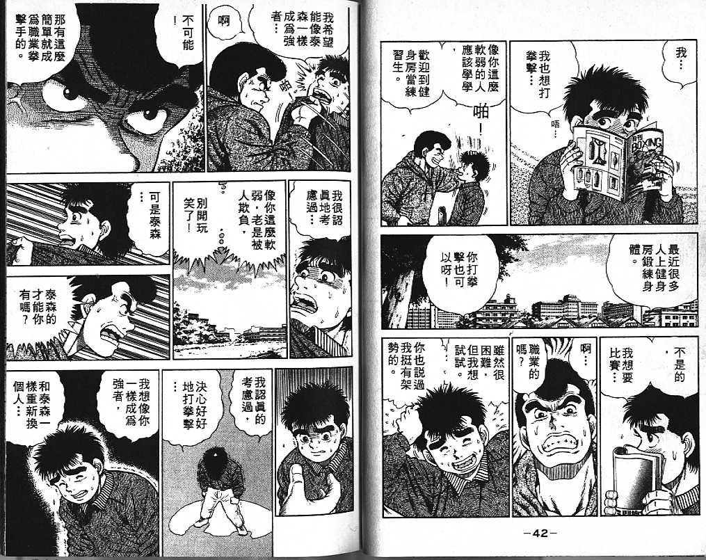 《第一神拳》漫画最新章节第1卷免费下拉式在线观看章节第【22】张图片