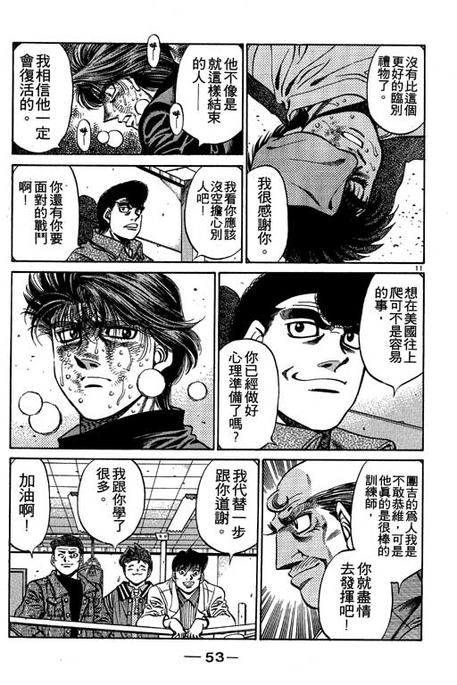 《第一神拳》漫画最新章节第53卷免费下拉式在线观看章节第【54】张图片