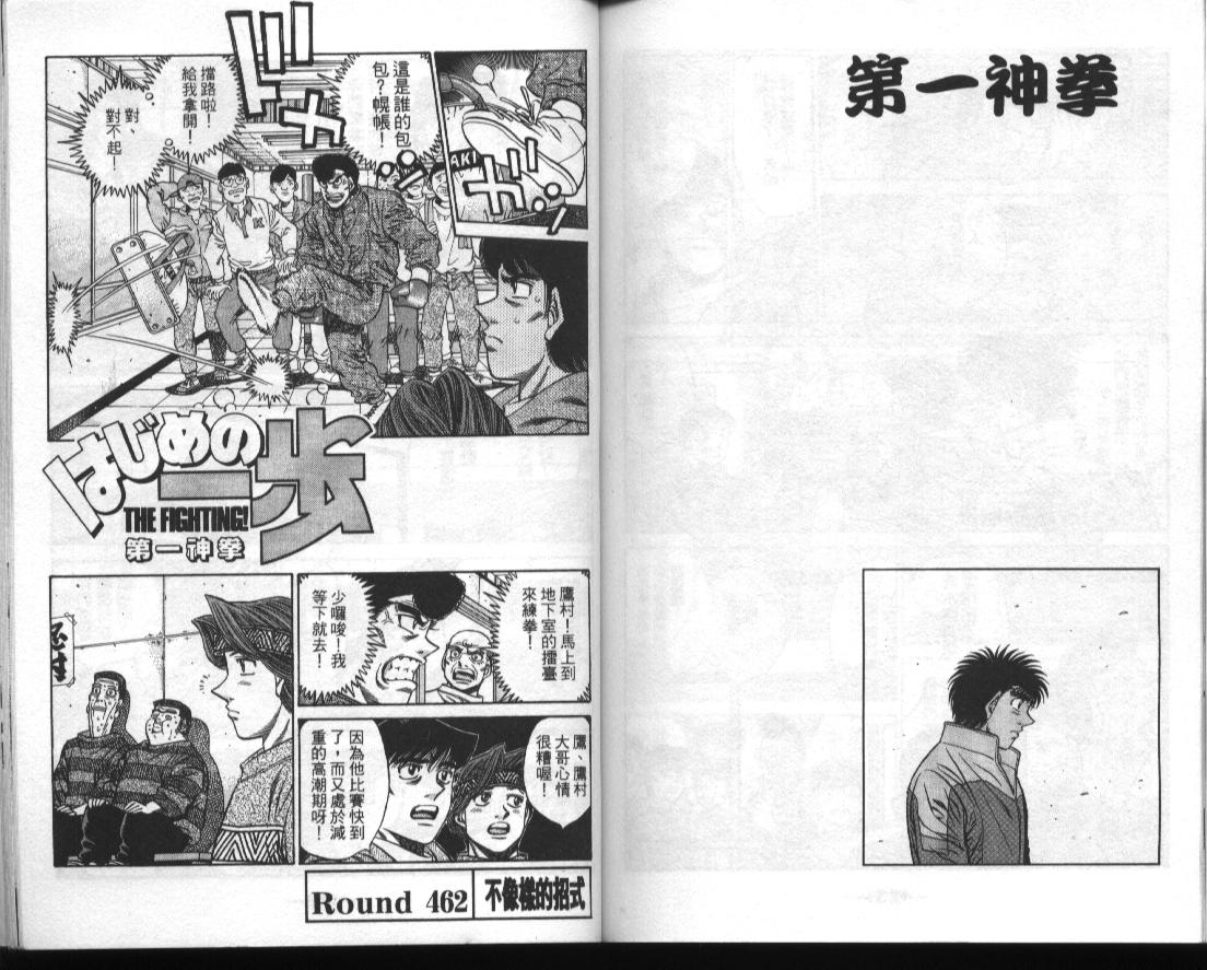 《第一神拳》漫画最新章节第51卷免费下拉式在线观看章节第【88】张图片