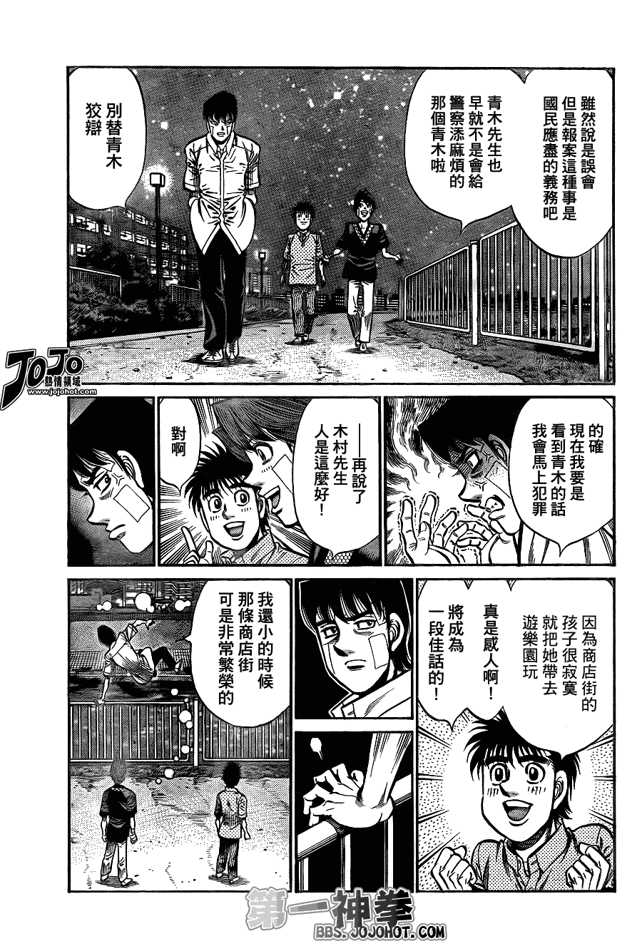 《第一神拳》漫画最新章节第915话免费下拉式在线观看章节第【5】张图片