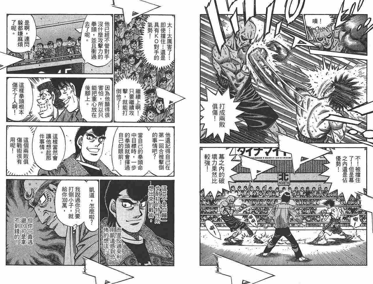 《第一神拳》漫画最新章节第81卷免费下拉式在线观看章节第【77】张图片