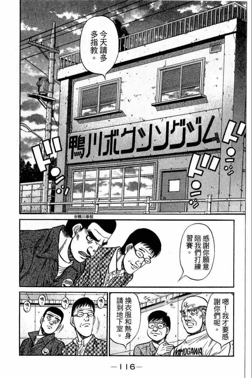 《第一神拳》漫画最新章节第115卷免费下拉式在线观看章节第【116】张图片