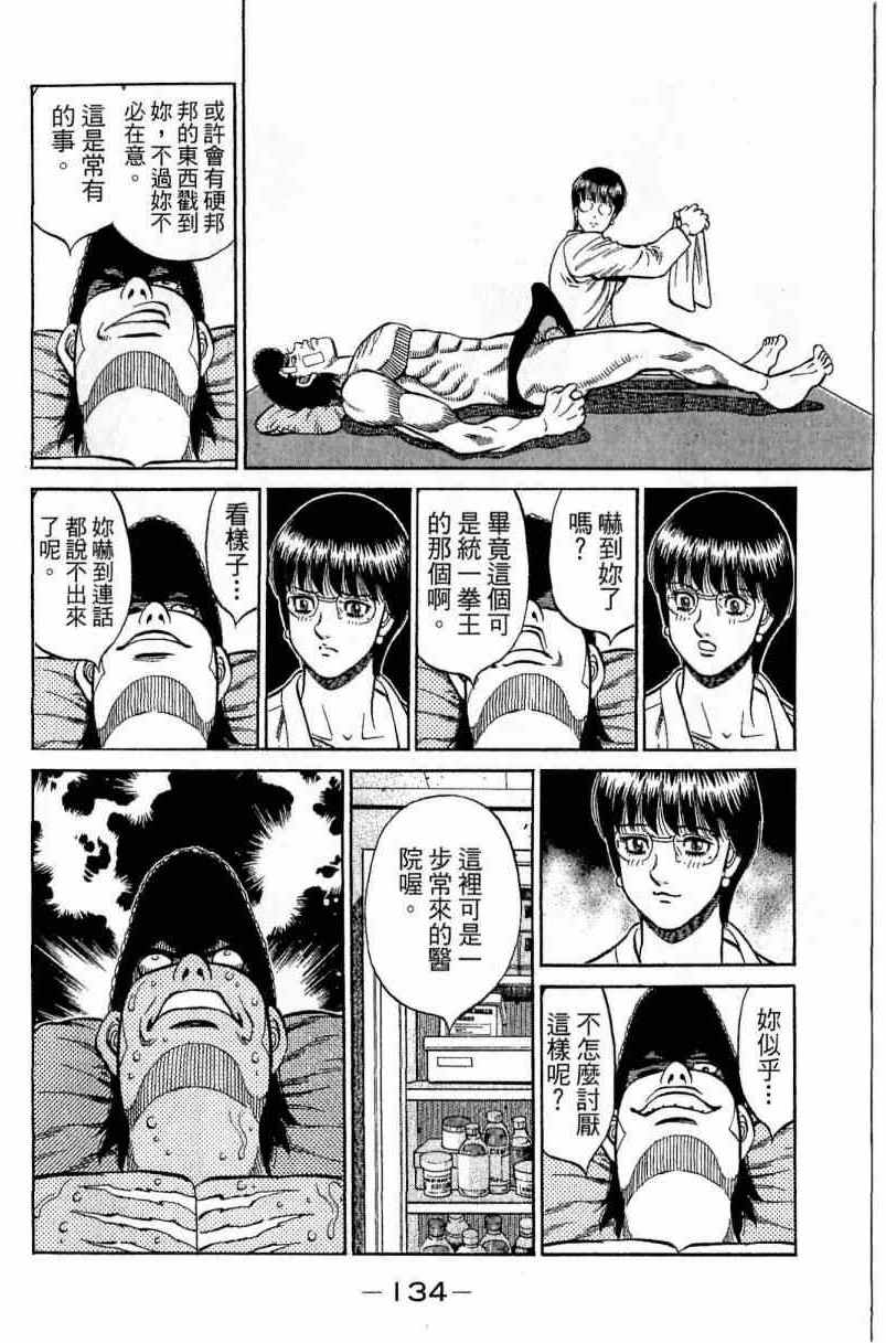 《第一神拳》漫画最新章节第113卷免费下拉式在线观看章节第【134】张图片