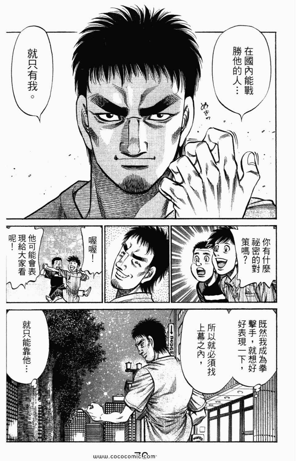 《第一神拳》漫画最新章节第95卷免费下拉式在线观看章节第【72】张图片