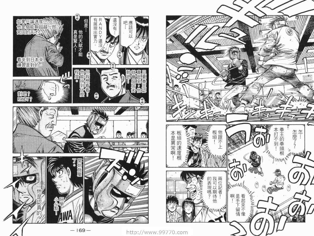 《第一神拳》漫画最新章节第83卷免费下拉式在线观看章节第【85】张图片