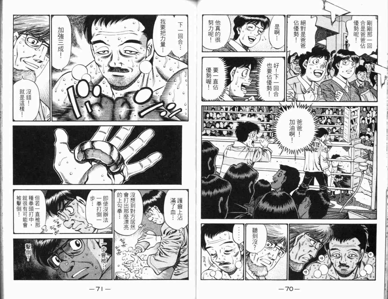 《第一神拳》漫画最新章节第69卷免费下拉式在线观看章节第【39】张图片