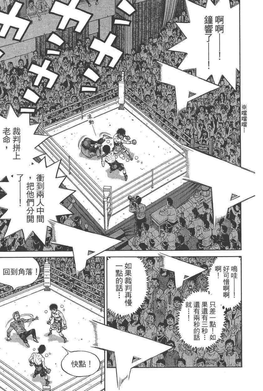 《第一神拳》漫画最新章节第108卷免费下拉式在线观看章节第【113】张图片