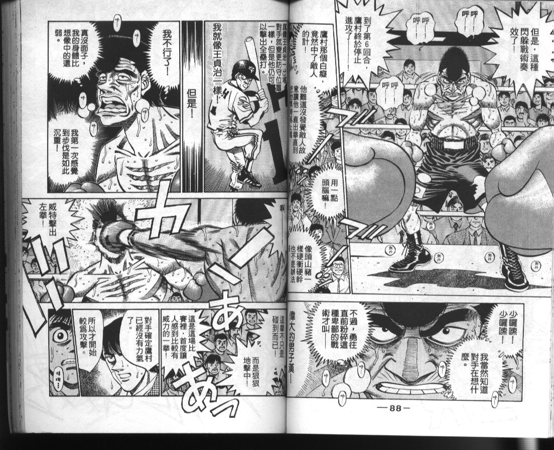 《第一神拳》漫画最新章节第41卷免费下拉式在线观看章节第【46】张图片