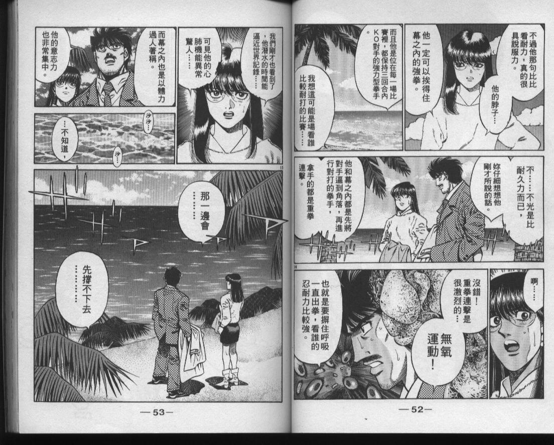 《第一神拳》漫画最新章节第47卷免费下拉式在线观看章节第【28】张图片