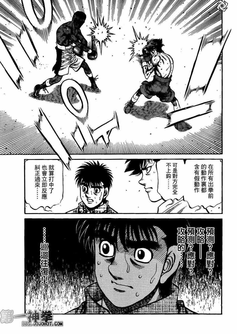 《第一神拳》漫画最新章节第995话免费下拉式在线观看章节第【9】张图片