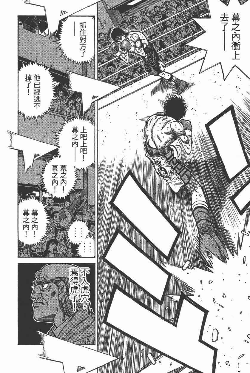 《第一神拳》漫画最新章节第106卷免费下拉式在线观看章节第【138】张图片