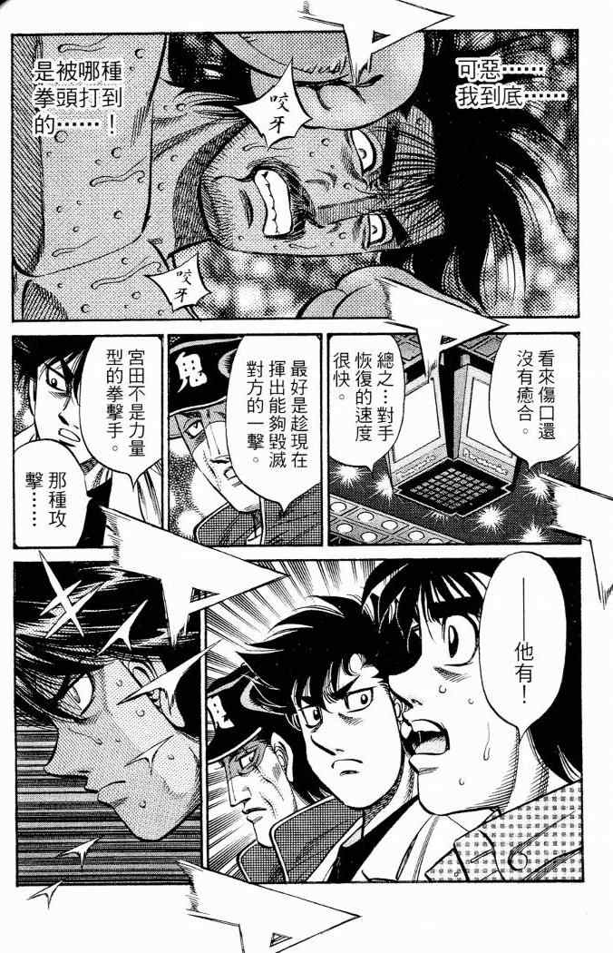 《第一神拳》漫画最新章节第86卷免费下拉式在线观看章节第【180】张图片