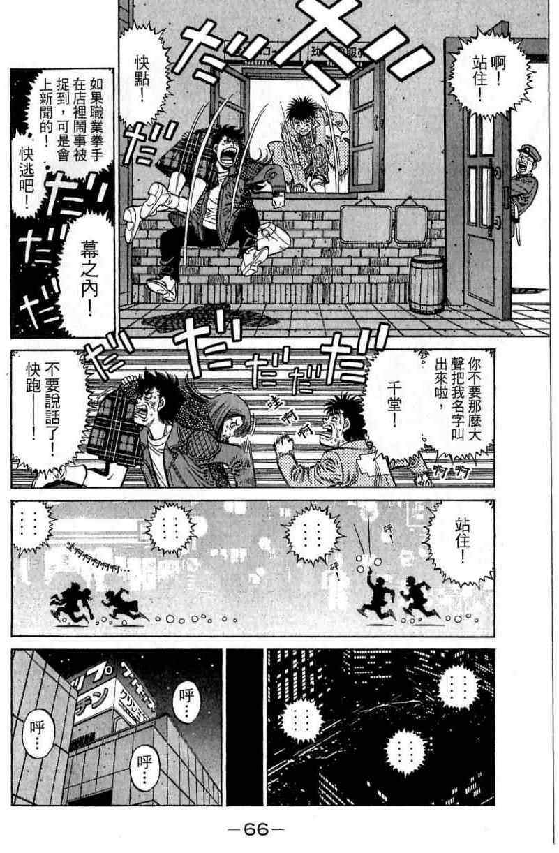 《第一神拳》漫画最新章节第114卷免费下拉式在线观看章节第【66】张图片