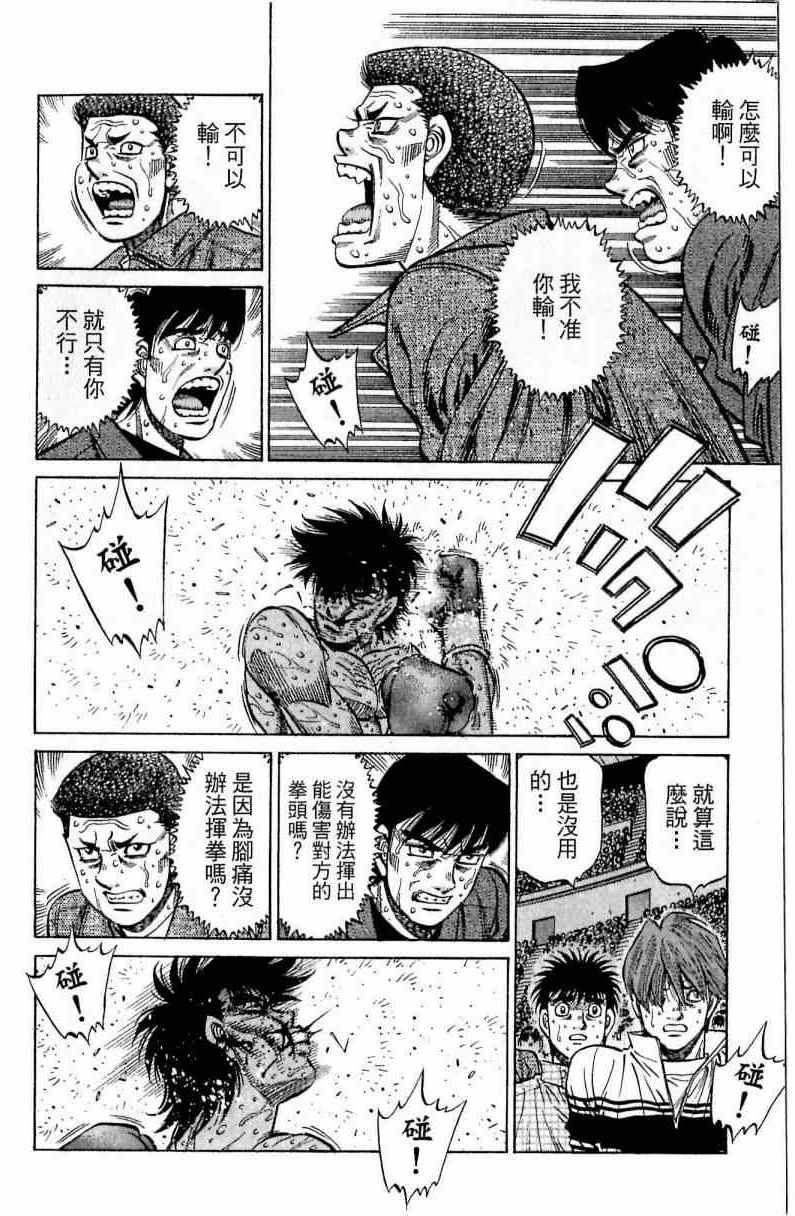 《第一神拳》漫画最新章节第113卷免费下拉式在线观看章节第【46】张图片