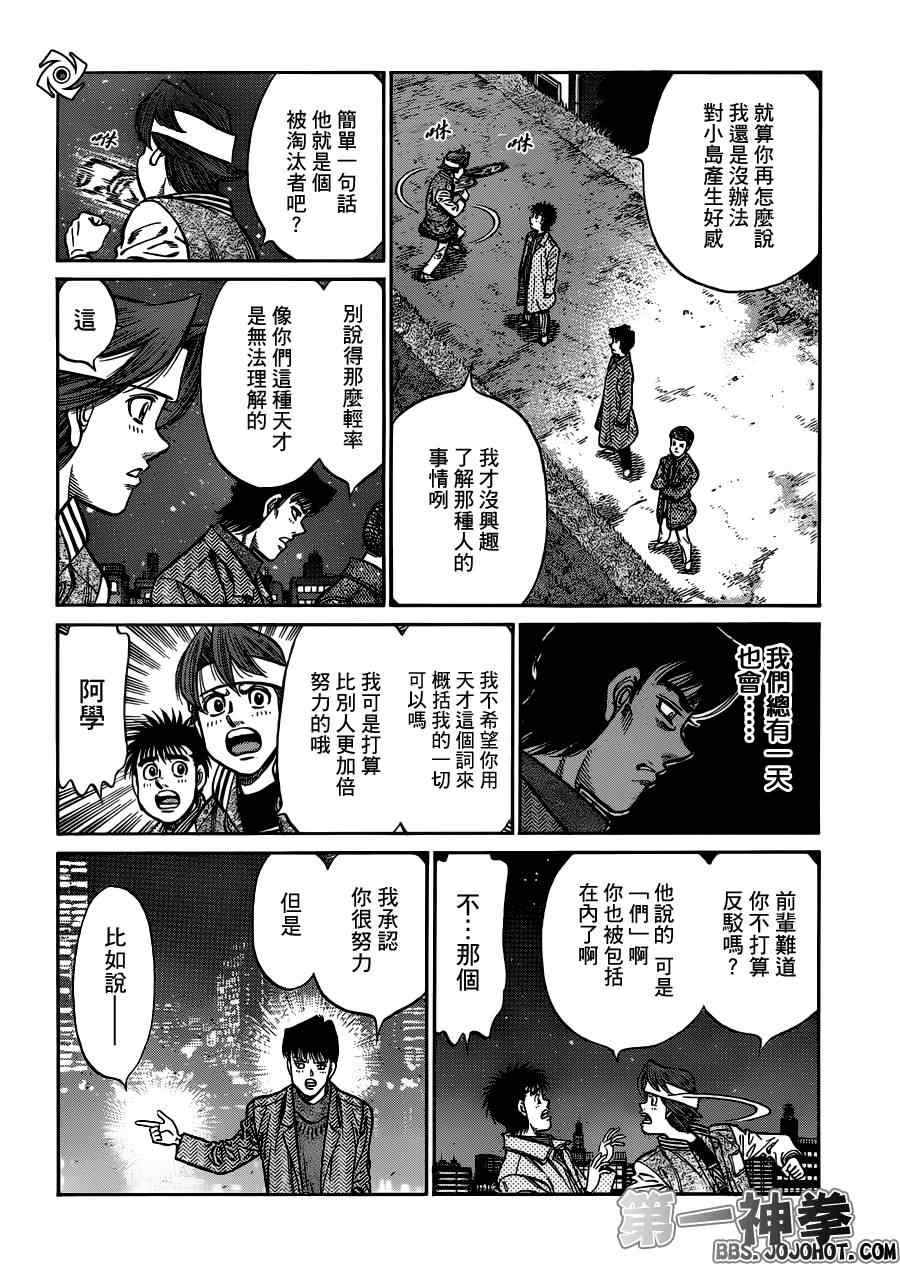 《第一神拳》漫画最新章节第946话免费下拉式在线观看章节第【15】张图片