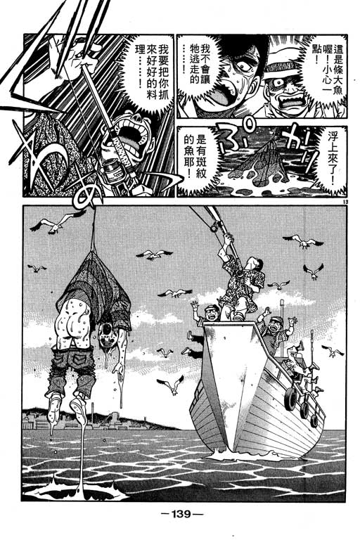 《第一神拳》漫画最新章节第56卷免费下拉式在线观看章节第【139】张图片