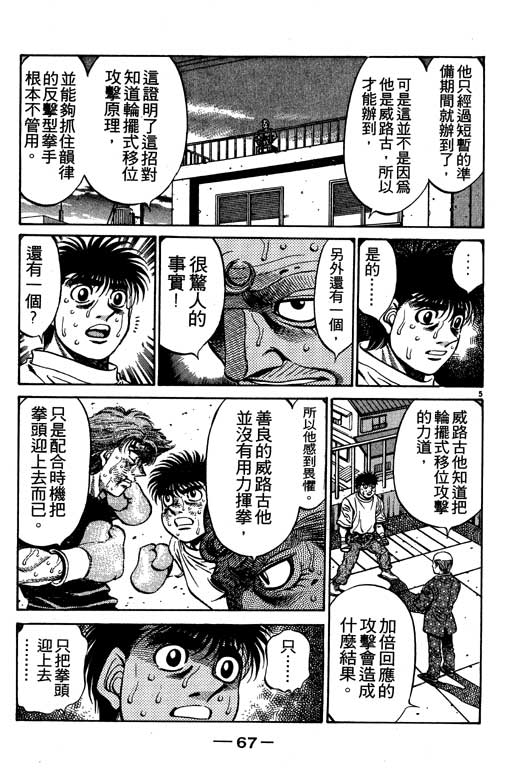 《第一神拳》漫画最新章节第53卷免费下拉式在线观看章节第【67】张图片