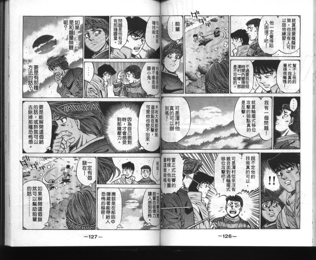 《第一神拳》漫画最新章节第52卷免费下拉式在线观看章节第【64】张图片