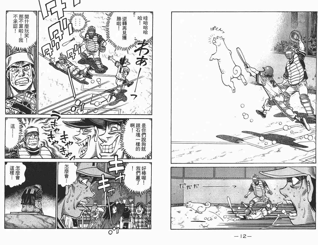 《第一神拳》漫画最新章节第75卷免费下拉式在线观看章节第【7】张图片