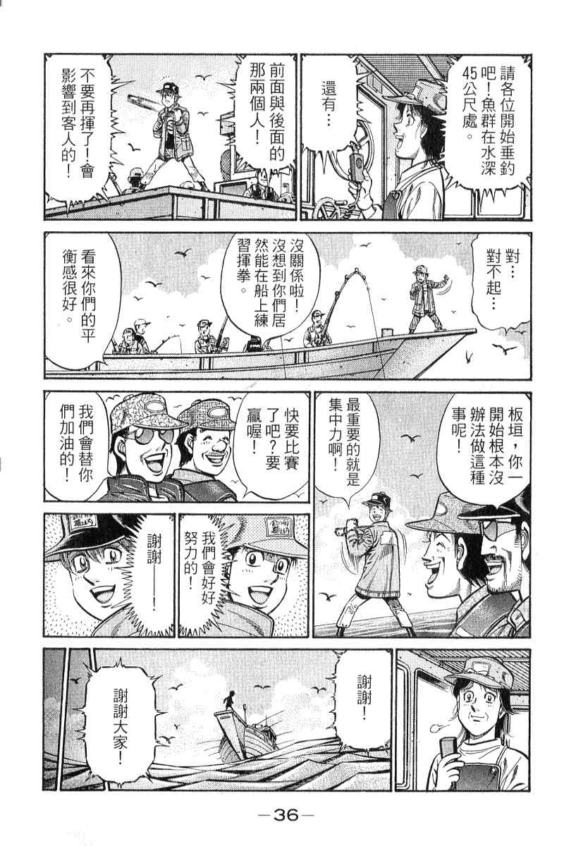 《第一神拳》漫画最新章节第90卷免费下拉式在线观看章节第【37】张图片