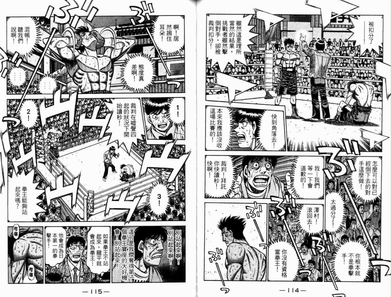 《第一神拳》漫画最新章节第73卷免费下拉式在线观看章节第【60】张图片