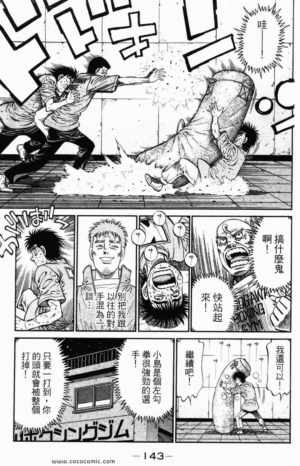 《第一神拳》漫画最新章节第95卷免费下拉式在线观看章节第【145】张图片