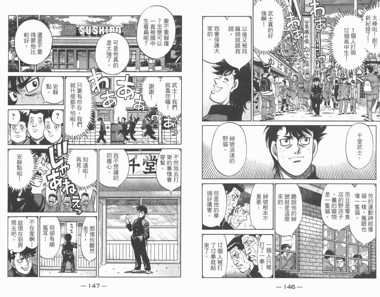 《第一神拳》漫画最新章节第84卷免费下拉式在线观看章节第【75】张图片