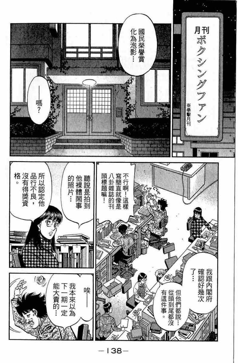 《第一神拳》漫画最新章节第113卷免费下拉式在线观看章节第【138】张图片