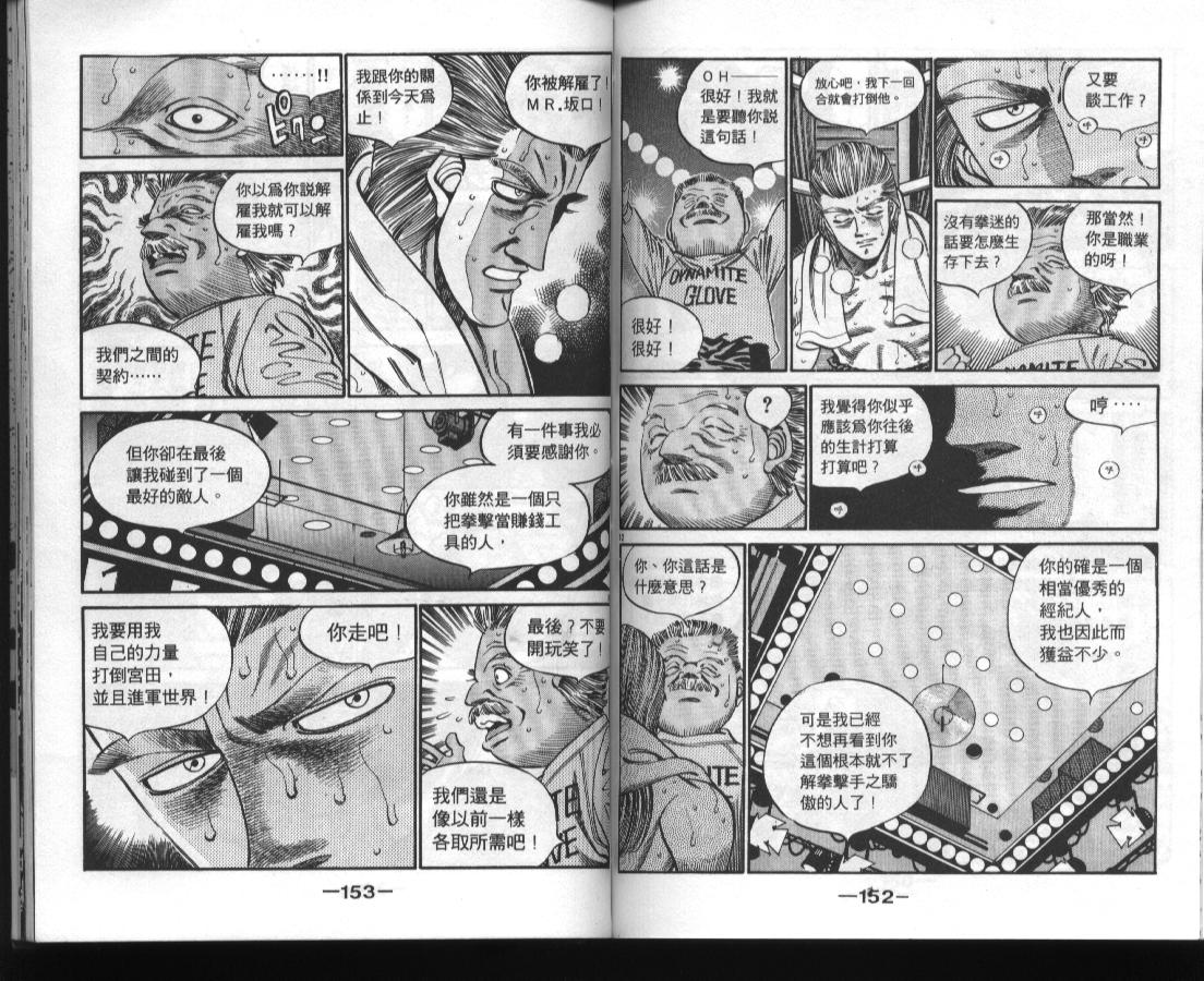 《第一神拳》漫画最新章节第36卷免费下拉式在线观看章节第【77】张图片