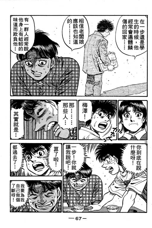 《第一神拳》漫画最新章节第56卷免费下拉式在线观看章节第【67】张图片