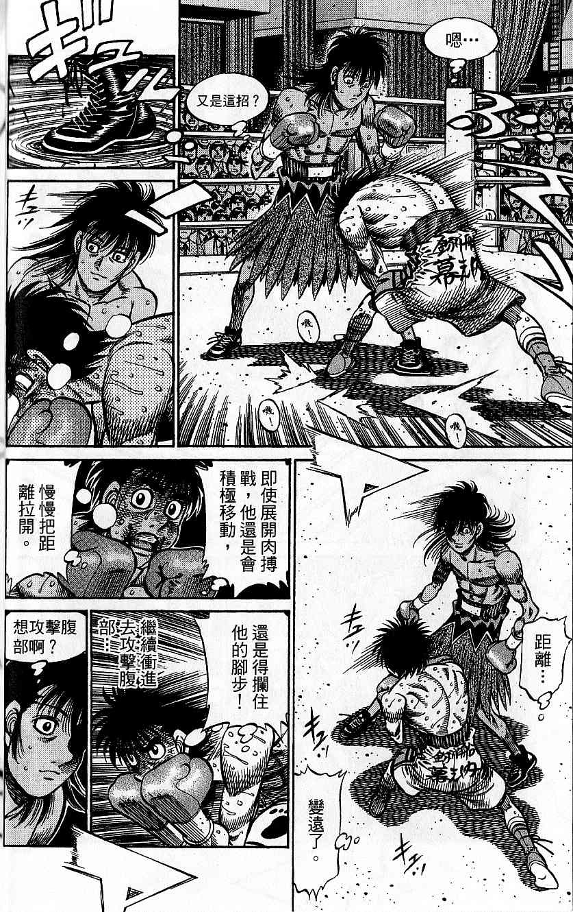 《第一神拳》漫画最新章节第92卷免费下拉式在线观看章节第【34】张图片