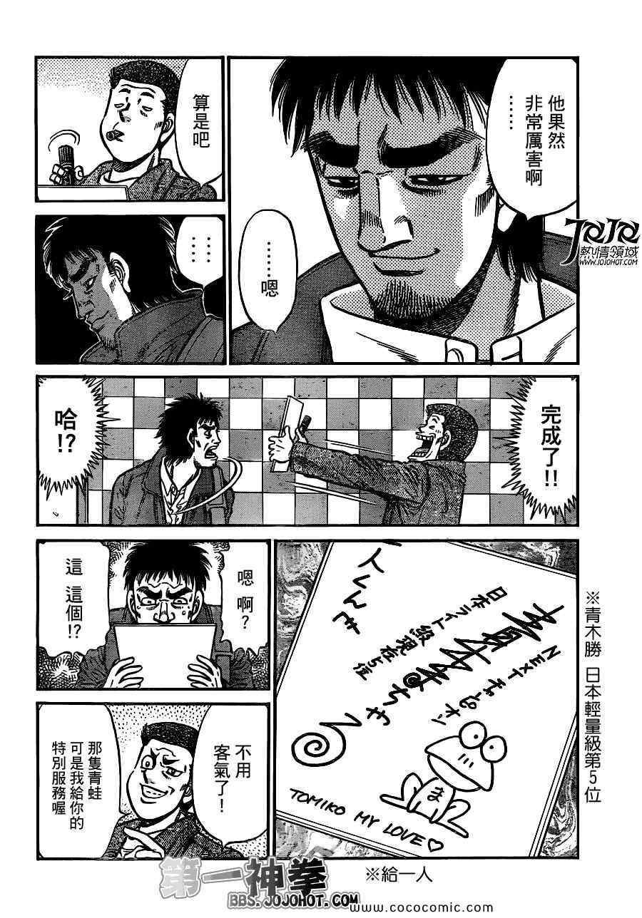 《第一神拳》漫画最新章节第941话免费下拉式在线观看章节第【8】张图片