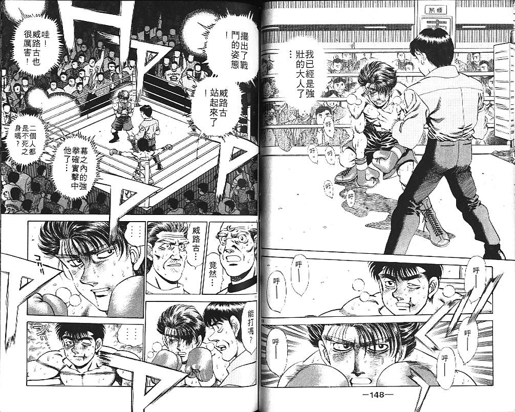 《第一神拳》漫画最新章节第19卷免费下拉式在线观看章节第【75】张图片