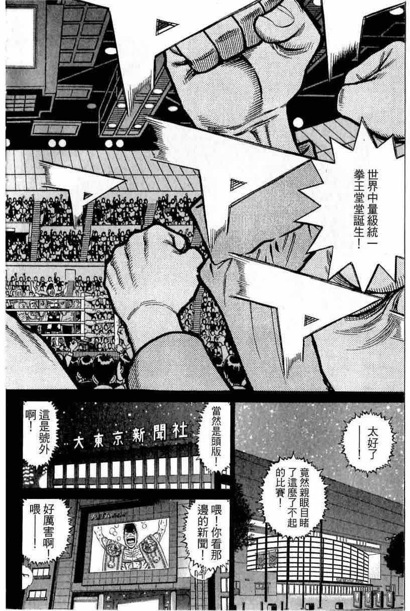 《第一神拳》漫画最新章节第113卷免费下拉式在线观看章节第【102】张图片