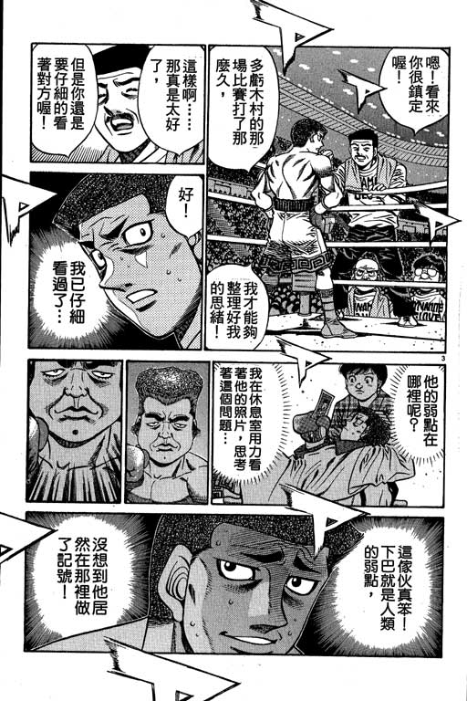 《第一神拳》漫画最新章节第58卷免费下拉式在线观看章节第【83】张图片