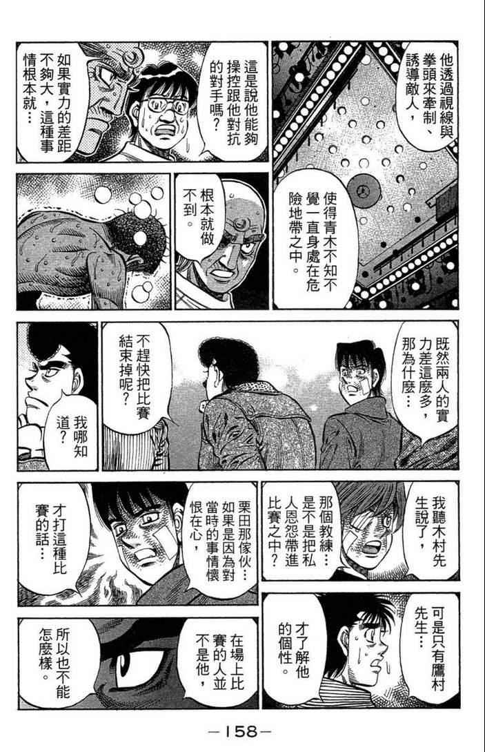 《第一神拳》漫画最新章节第100卷免费下拉式在线观看章节第【160】张图片